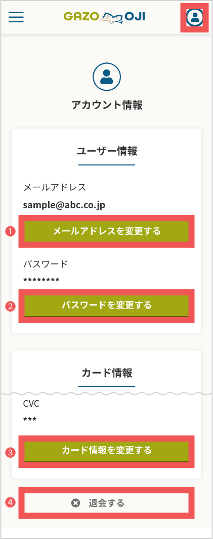 人のアイコンを押すと、アカウント情報ページに遷移します