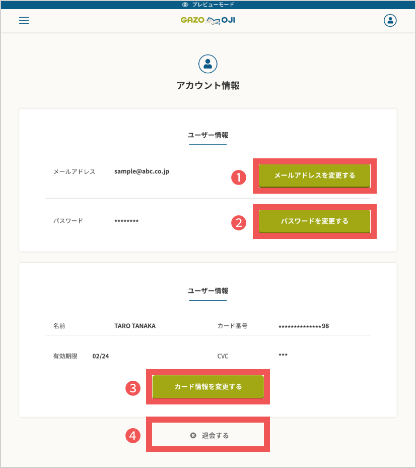 人のアイコンを押すと、アカウント情報ページに遷移します