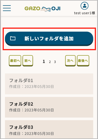 ログイン後の新しいフォルダを追加ボタンを押す