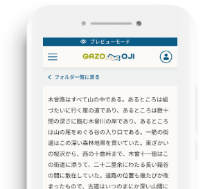 あとはデータを好きな時に利用するだけ。デジタル化されたテキストのコピペや編集、ファイルの並び替えなどもできます。